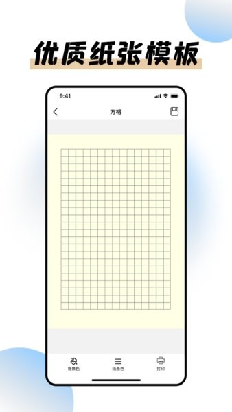 極速打印助手軟件 v1.2 安卓版 0