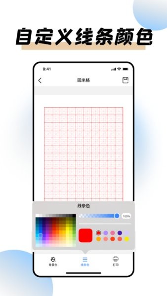 極速打印助手軟件 v1.2 安卓版 1