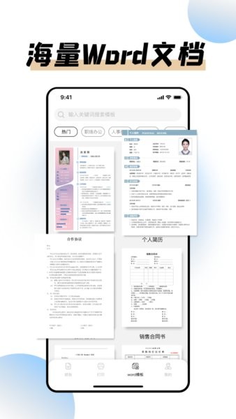 極速打印助手軟件 v1.2 安卓版 2