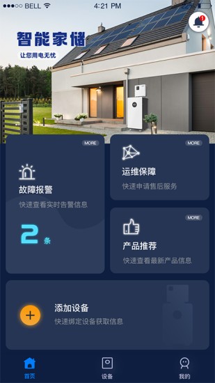 時時家 v2.0.4 安卓版 3
