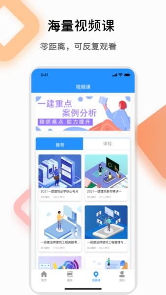 一級(jí)建造師萬題庫(kù)手機(jī)版 v5.7.0.0-release 安卓版 0