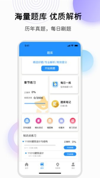 一級(jí)建造師萬題庫(kù)手機(jī)版 v5.7.0.0-release 安卓版 1