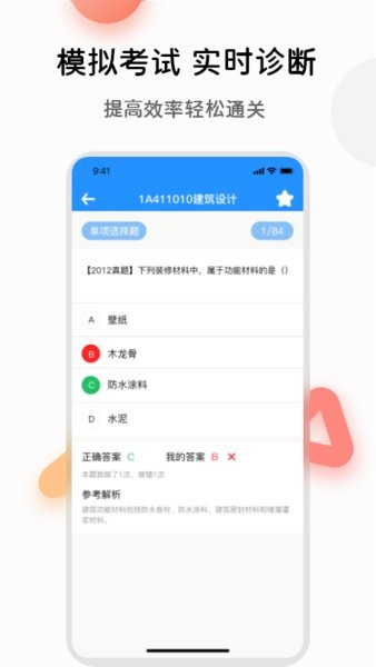 一級(jí)建造師萬題庫(kù)手機(jī)版