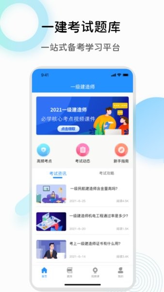 一級(jí)建造師萬題庫(kù)手機(jī)版 v5.7.0.0-release 安卓版 3