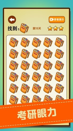 文字找不同闖關(guān)游戲 v1.01 安卓版 0