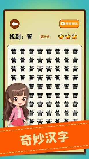 文字找不同闖關(guān)游戲 v1.01 安卓版 1