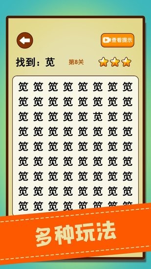 文字找不同闖關(guān)游戲 v1.01 安卓版 2