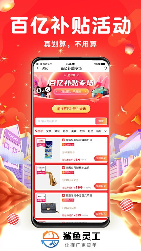 鯊魚靈工平臺 v1.0.0 安卓版 0