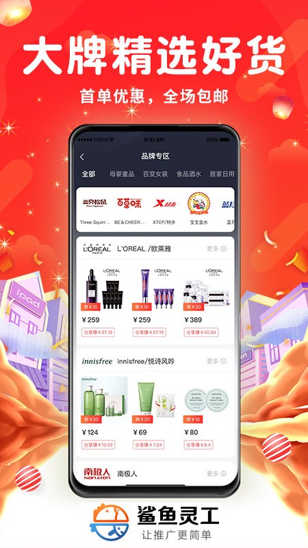 鯊魚靈工平臺 鯊魚靈工app下載