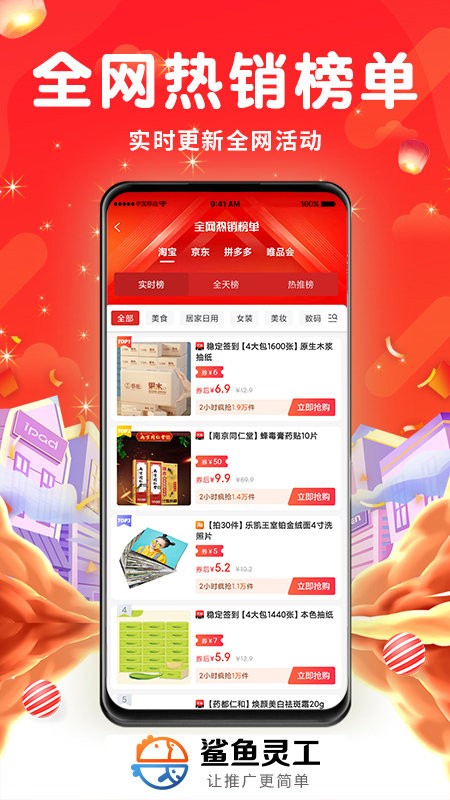 鯊魚靈工平臺 v1.0.0 安卓版 1