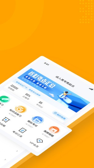 成人高考高起點(diǎn)考試聚題庫軟件 v1.6.0 安卓版 1