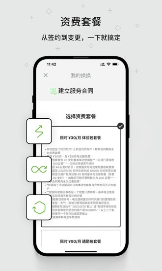 換換智能換電平臺 v1.1.1.0.4 官方安卓版 2