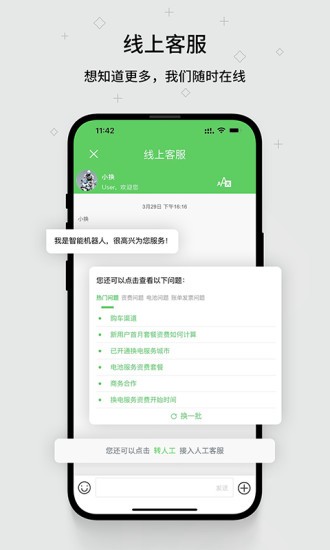 換換智能換電平臺 v1.1.1.0.4 官方安卓版 3