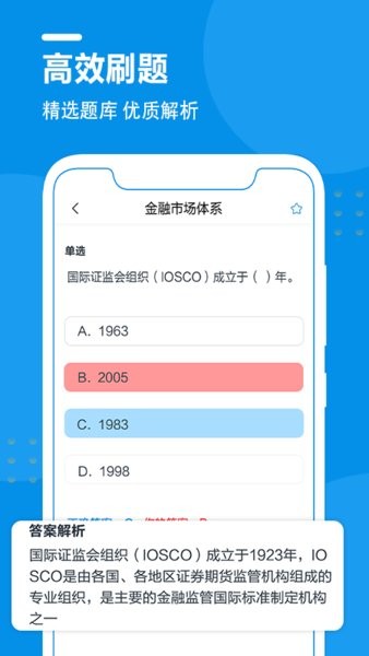 證券從業(yè)資格考試萬題庫(kù)app v5.6.7.0 安卓版 0