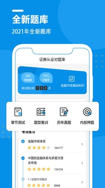證券從業(yè)資格考試萬題庫(kù)app v5.6.7.0 安卓版 1