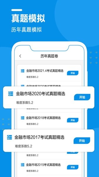 證券從業(yè)資格考試萬題庫(kù)app v5.6.7.0 安卓版 2
