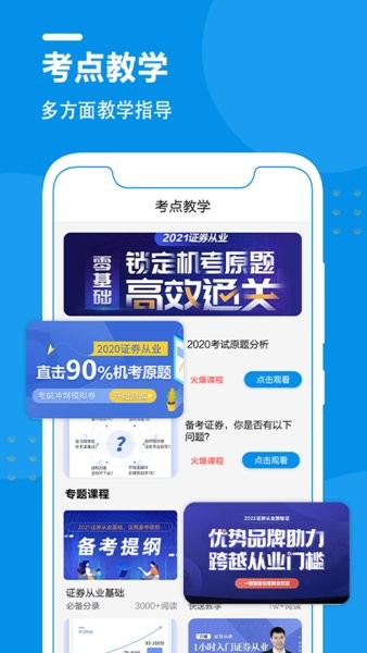 證券從業(yè)資格考試萬題庫(kù)app