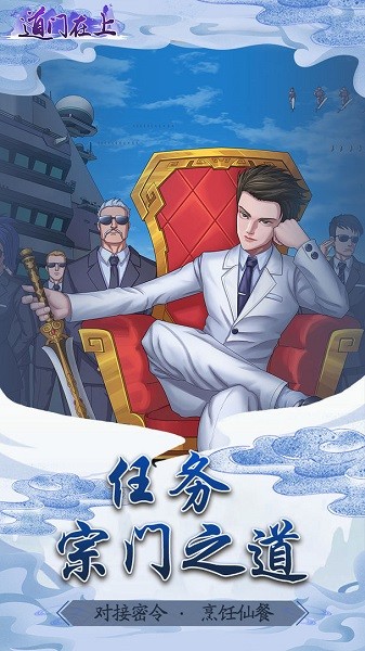 道門在上免廣告游戲 v1.0.1 安卓版 0