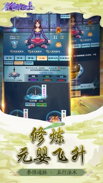 道門在上手游