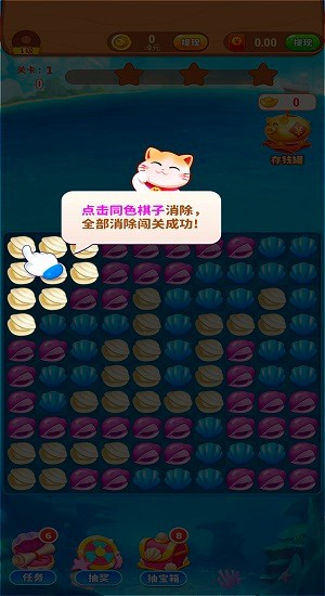 海洋大尋寶游戲