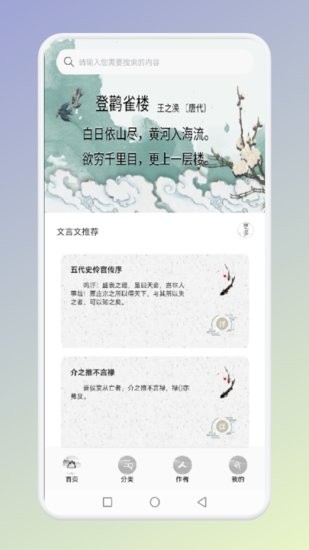 古詩(shī)唐詩(shī)三百首app v1.1 安卓版 2