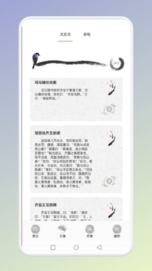 古詩(shī)唐詩(shī)三百首app v1.1 安卓版 0