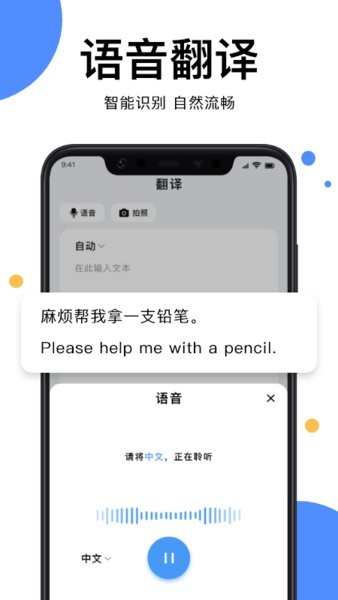 實時翻譯王app v1.5 安卓版 0