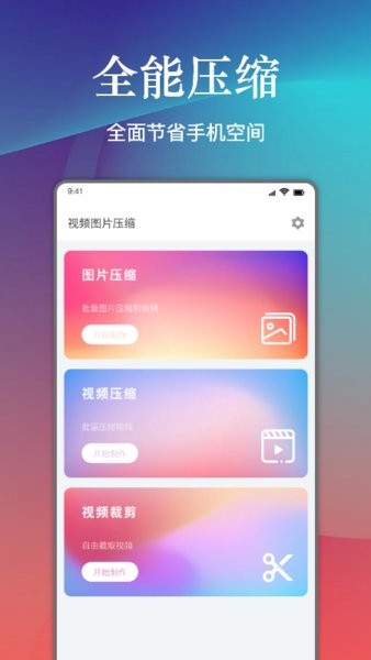 視頻照片壓縮大師軟件 v1.3 安卓版 1