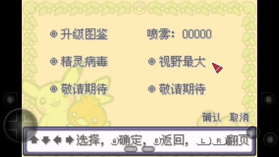口袋妖怪火紅之圣光白中文版