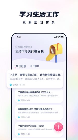戀戀筆記手機(jī)版 v1.1.0 安卓版 2