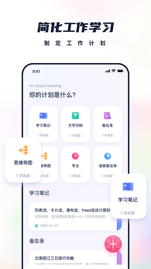 戀戀筆記手機(jī)版 v1.1.0 安卓版 3