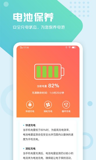電池手機(jī)管家app v1.0.3 官方安卓版 2