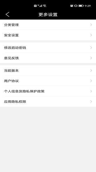 密碼匣子手機版 v2.0.0 安卓版 0