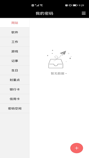 密碼匣子手機版 v2.0.0 安卓版 3