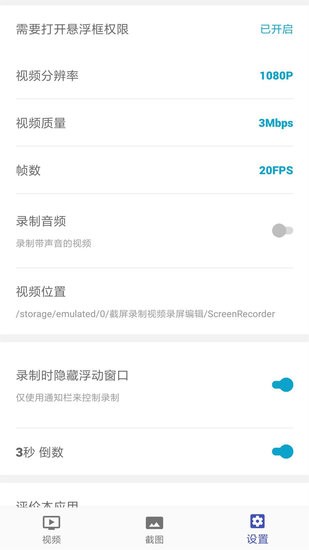 截屏錄制編輯app v3.2.27 安卓版 1
