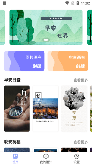貓米早安心語(yǔ)海報(bào)設(shè)計(jì)軟件 v1.3.2 安卓版 1
