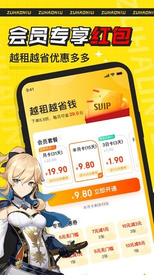 租號牛app最新版 v2.7.9 安卓版 0
