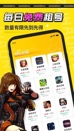 租號牛app最新版 v2.7.9 安卓版 4