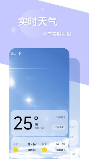 如風(fēng)天氣軟件3