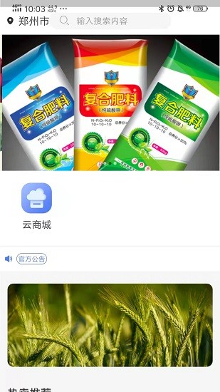 云方便農(nóng)業(yè)手機(jī)版