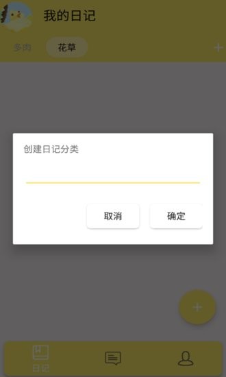 小草多肉日記軟件 v1.0 安卓版 0