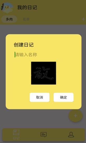 小草多肉日記軟件