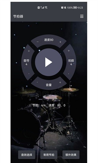 閃電節(jié)拍器最新版2