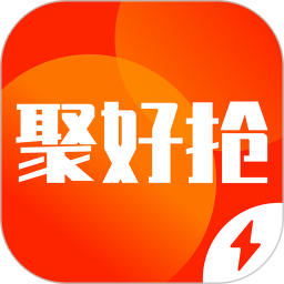 聚好搶極速版秒殺
