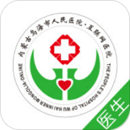 烏海人民醫(yī)院醫(yī)生端軟件
