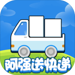 阿強送快遞手游