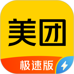 美團(tuán)極速版app