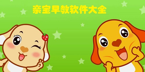 親寶早教app