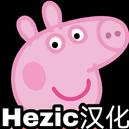 小豬佩奇的午夜后宮中文版