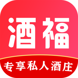 酒福專享商城